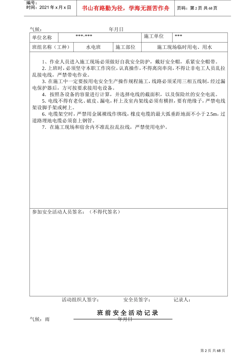 电工班安全活动记录(DOC68页)_第2页
