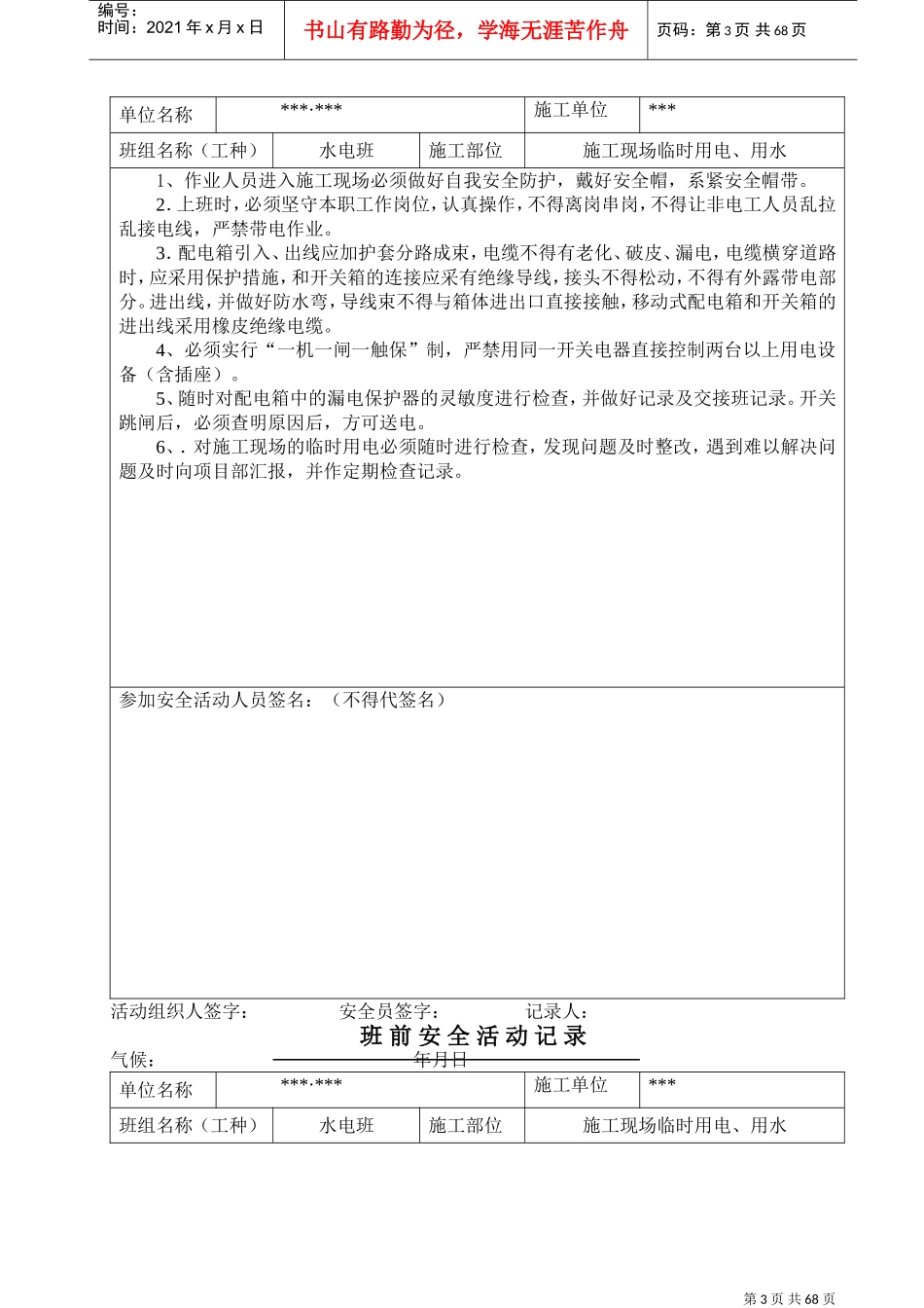 电工班安全活动记录(DOC68页)_第3页