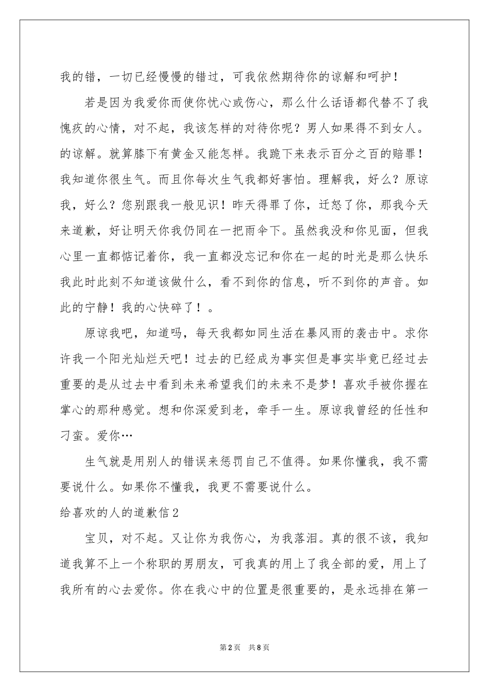 给喜欢的人的道歉信_第2页