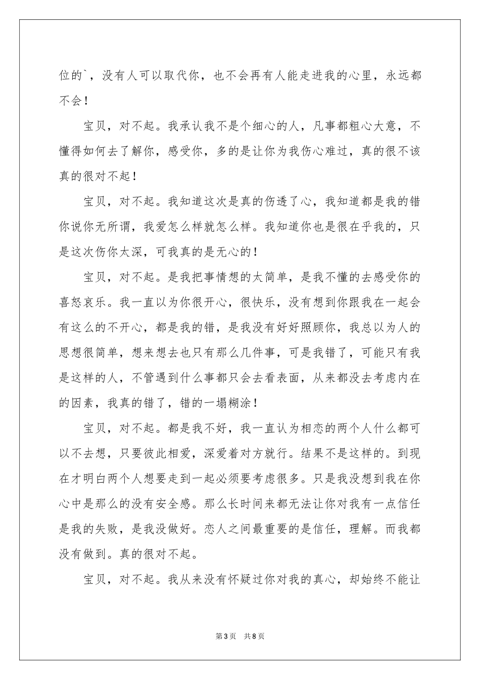 给喜欢的人的道歉信_第3页