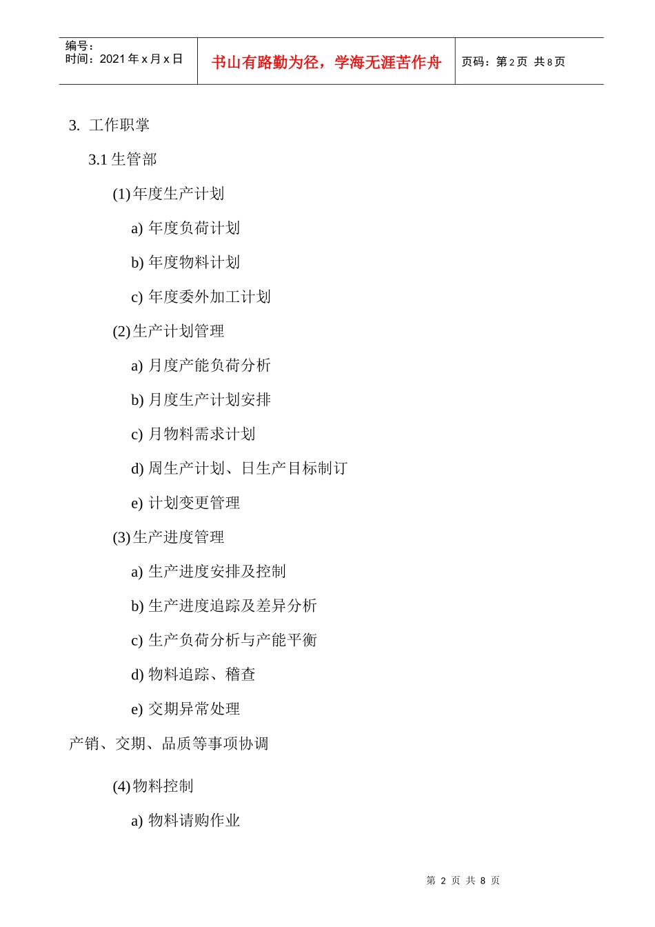 生产部门职掌_第2页