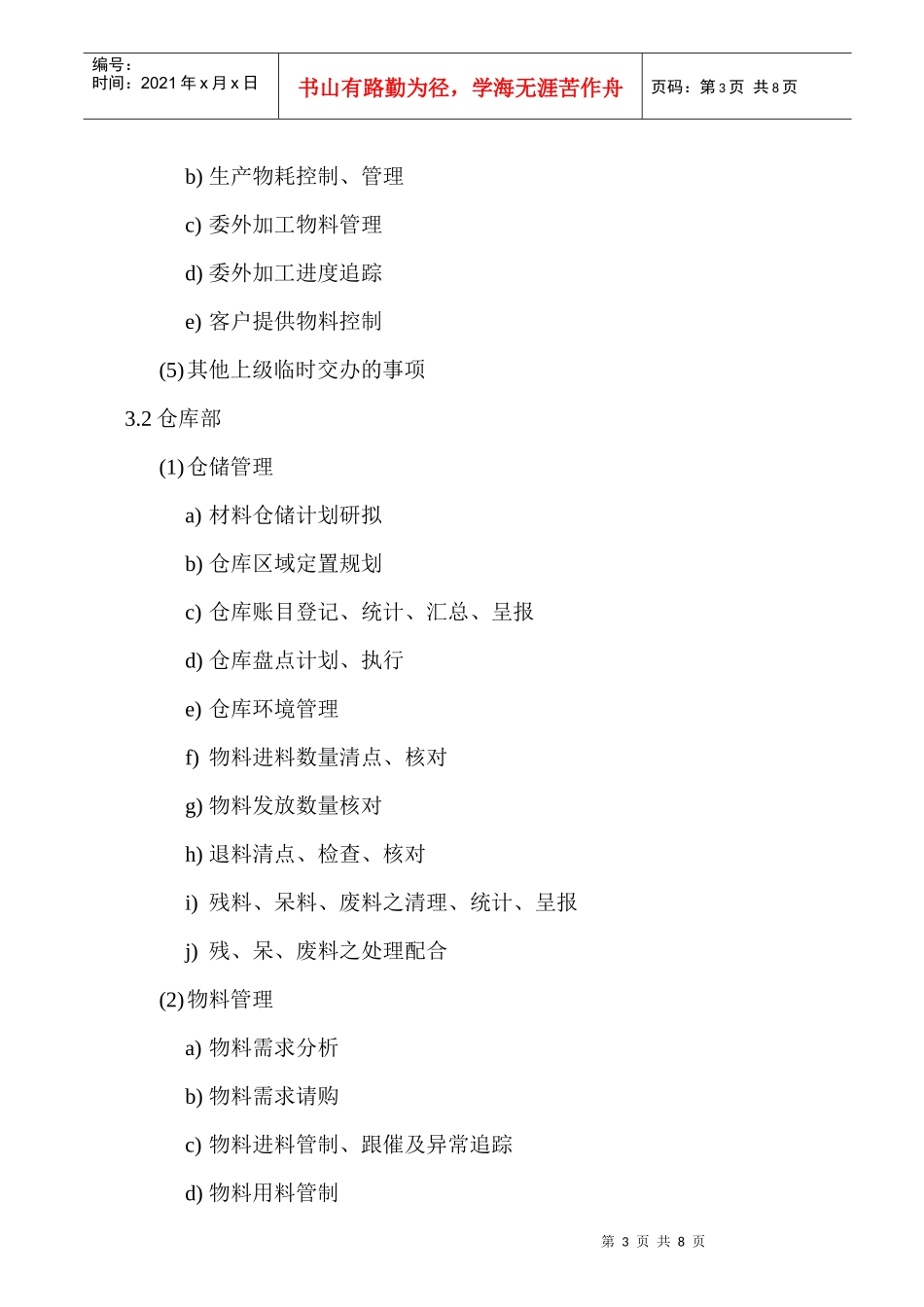 生产部门职掌_第3页