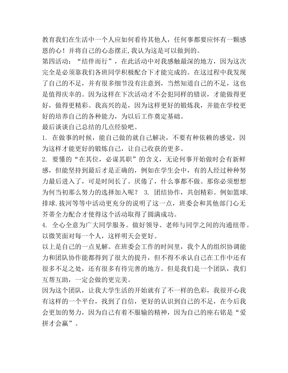 整理班委会个人工作总结-班委个人工作总结 _第2页