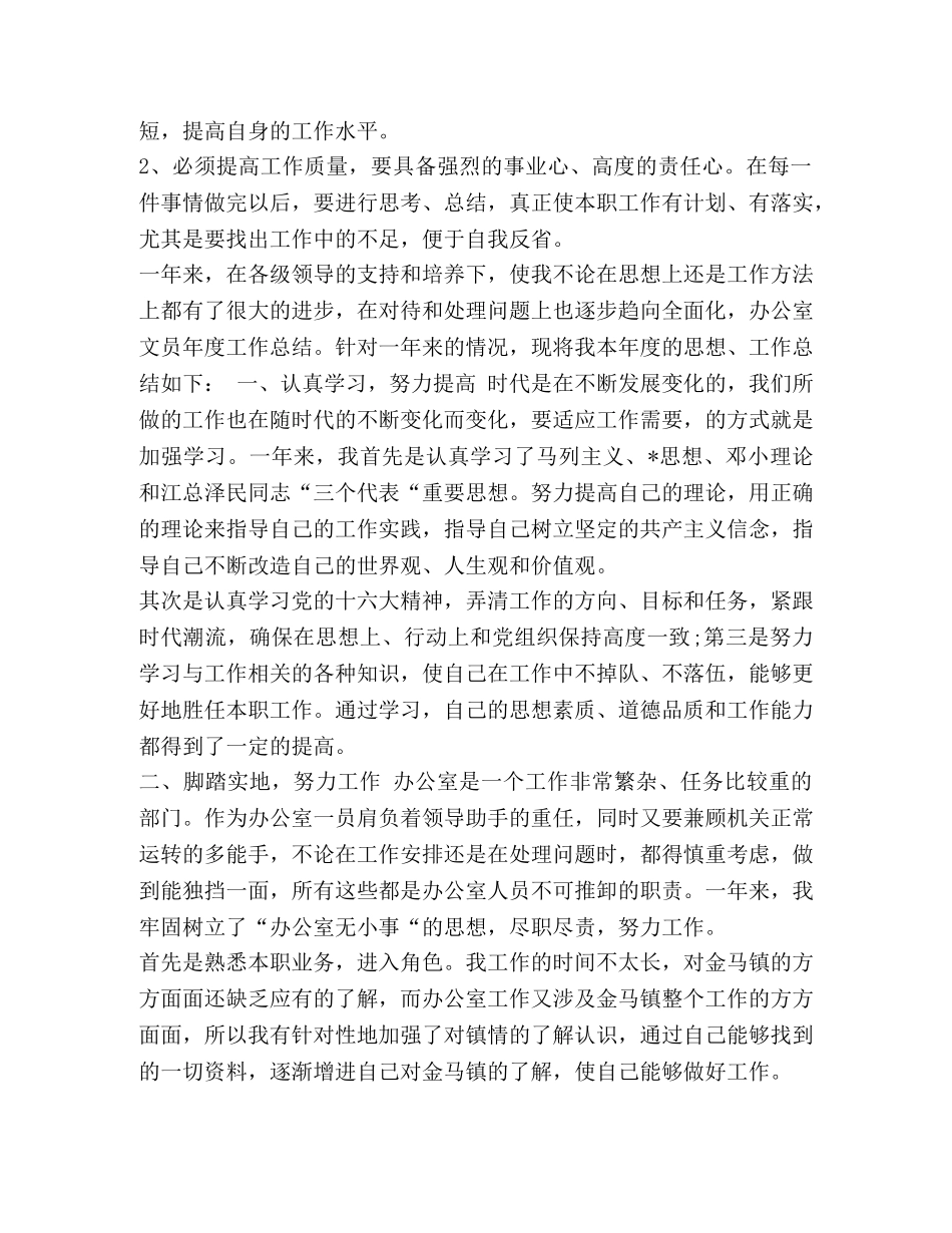 整理生产部文员个人年度工作总结-生产部文员工作内容 _第2页