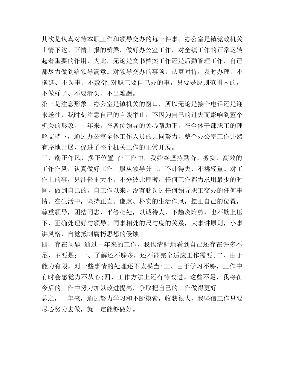 整理生产部文员个人年度工作总结-生产部文员工作内容 _第3页