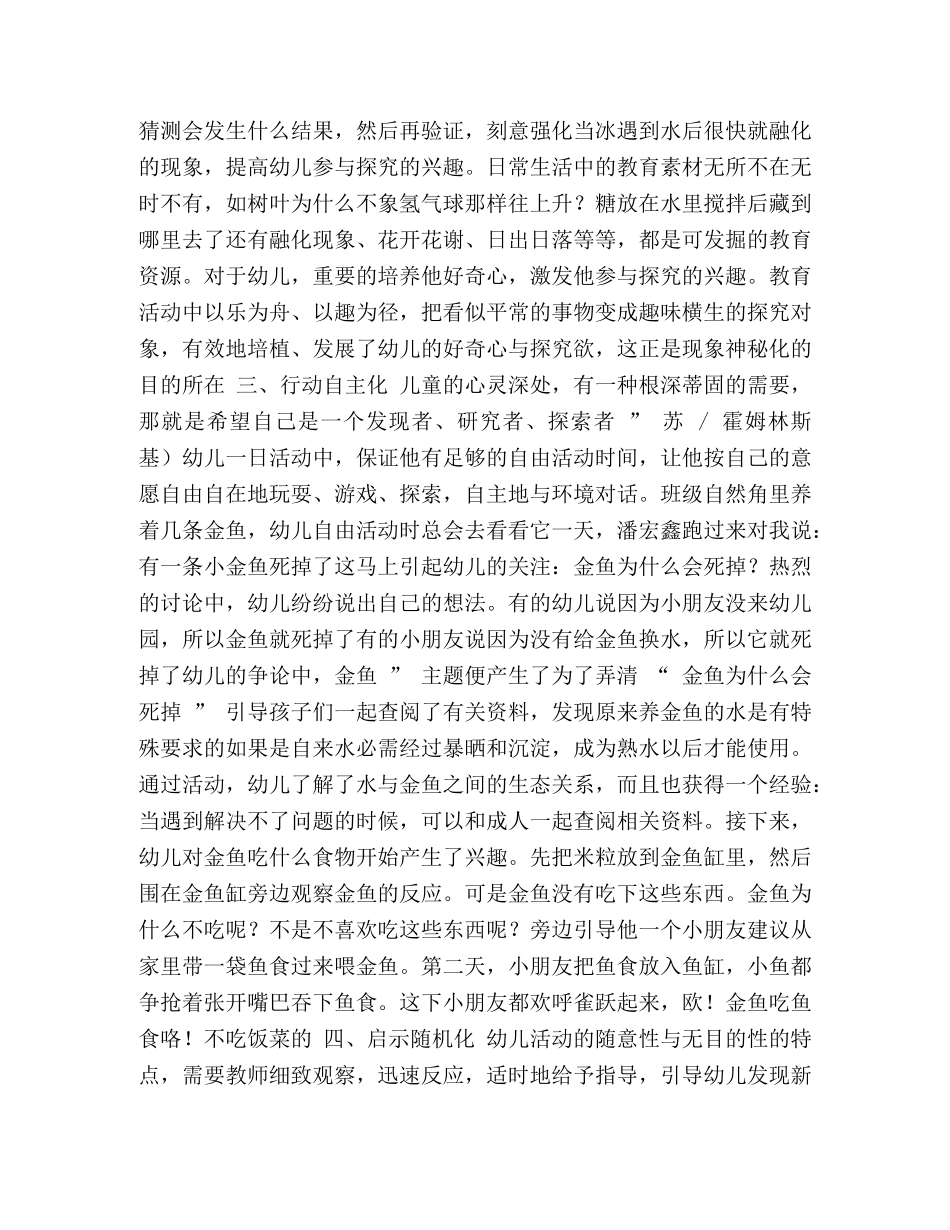 整理班级主题活动的工作总结 学期班级工作总结 _第2页