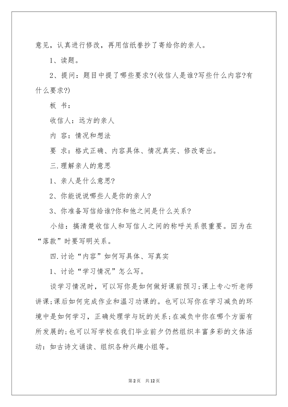 给外地亲友写封信教学设计_第2页