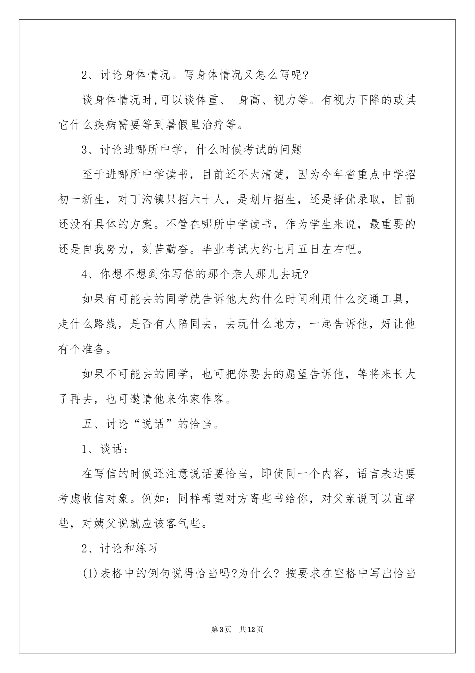 给外地亲友写封信教学设计_第3页