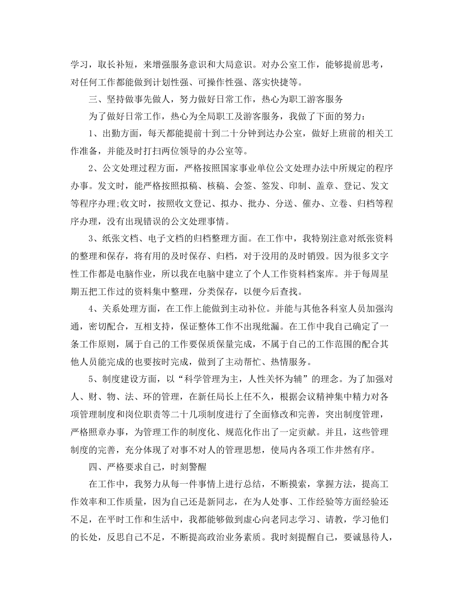 办公室人员个人的年度总结范文 _第2页