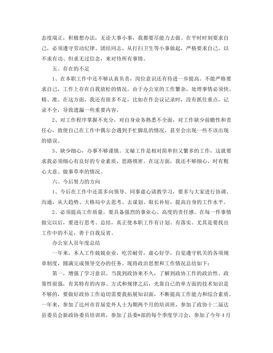 办公室人员个人的年度总结范文 _第3页