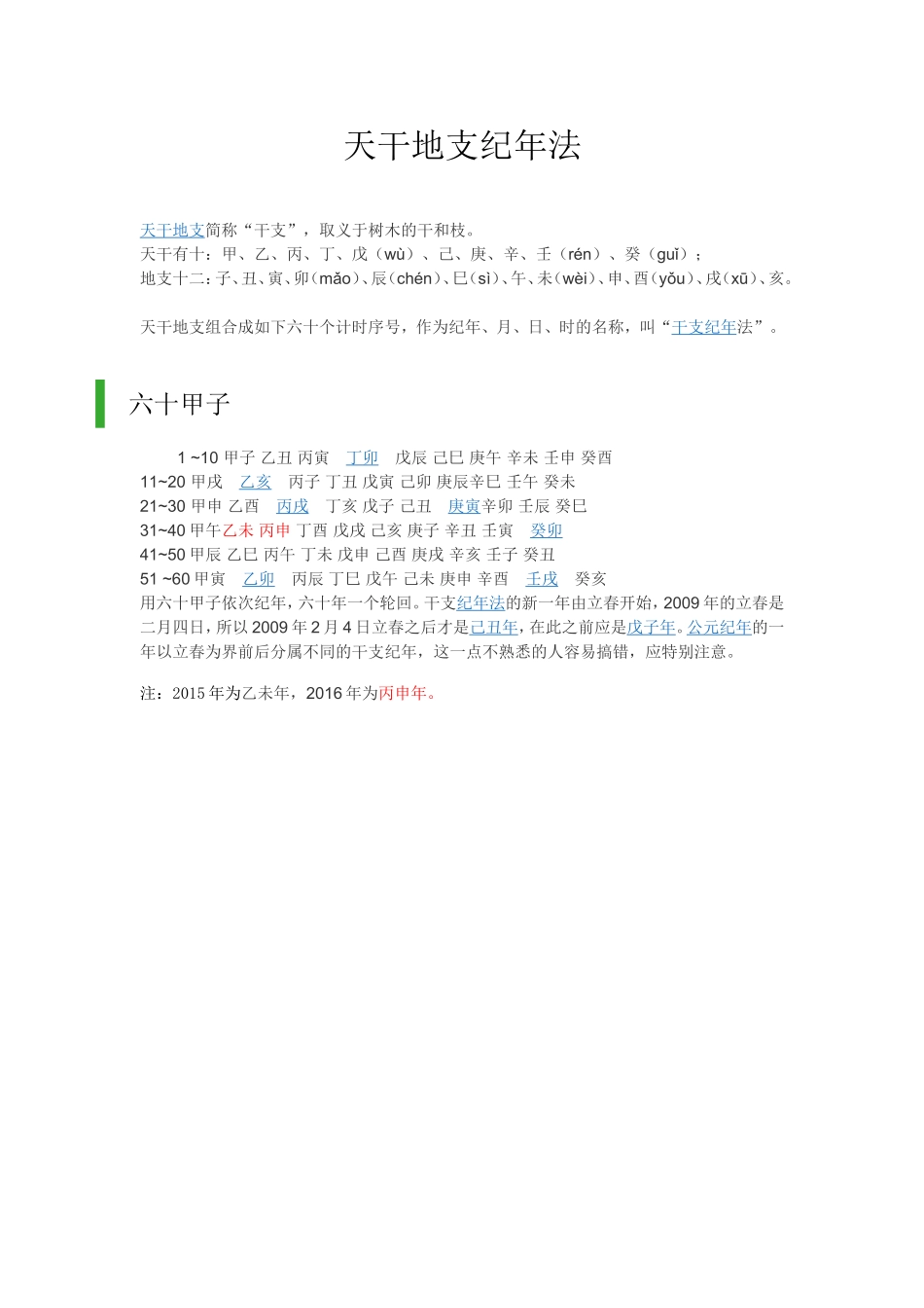 关于姓氏的来源_第2页