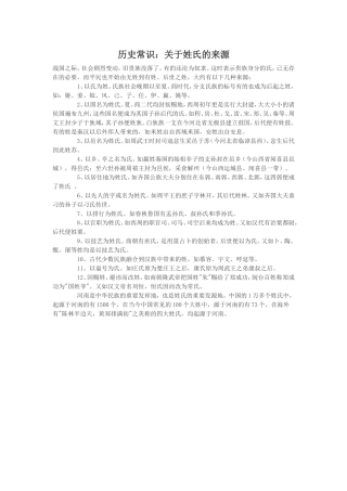 关于姓氏的来源