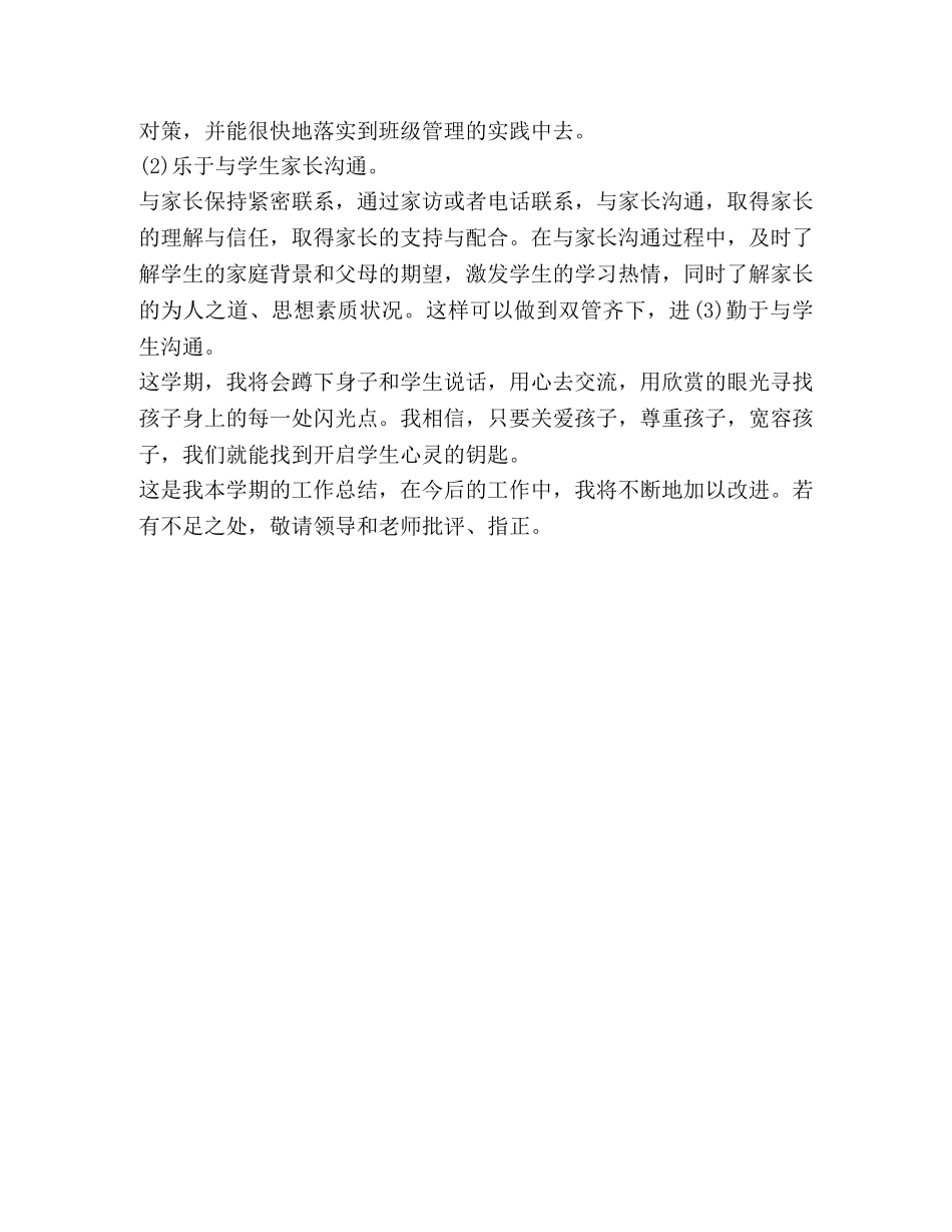 整理班主任工作总结范文原创_班主任工作总结 _第3页