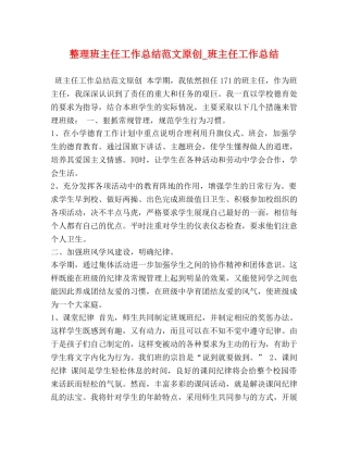 整理班主任工作总结范文原创_班主任工作总结 
