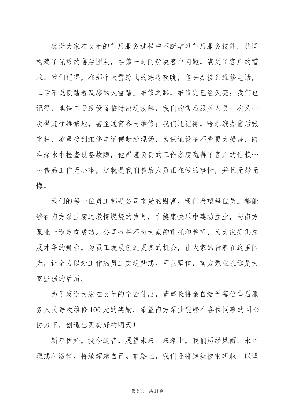 给售后的表扬信_第2页