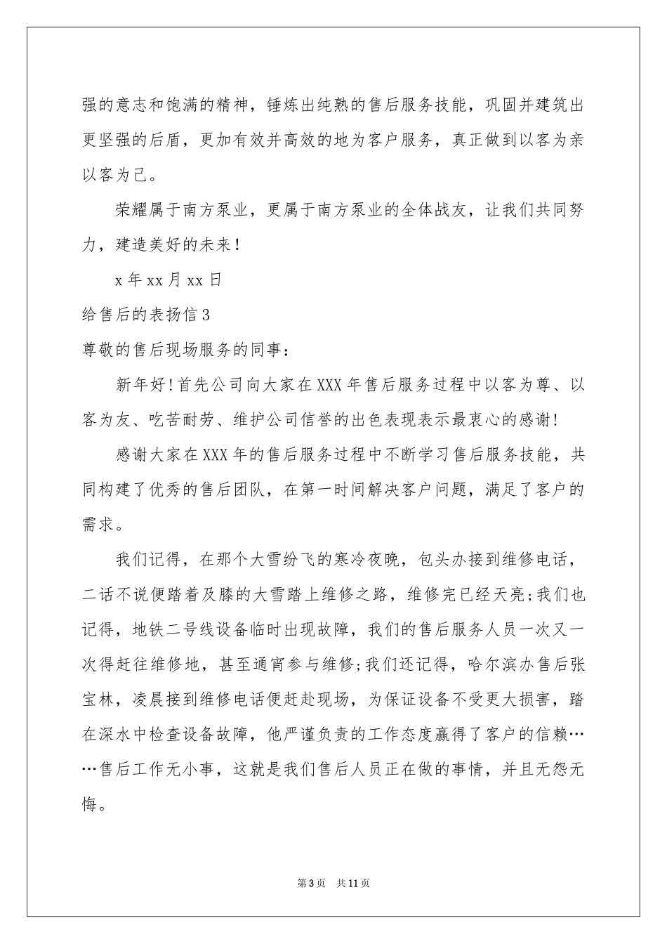 给售后的表扬信_第3页