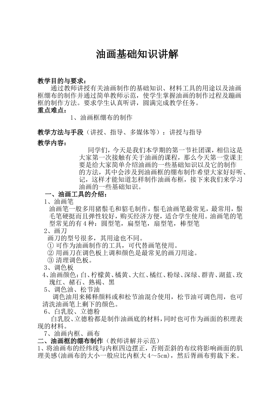 油画基础知识_第1页