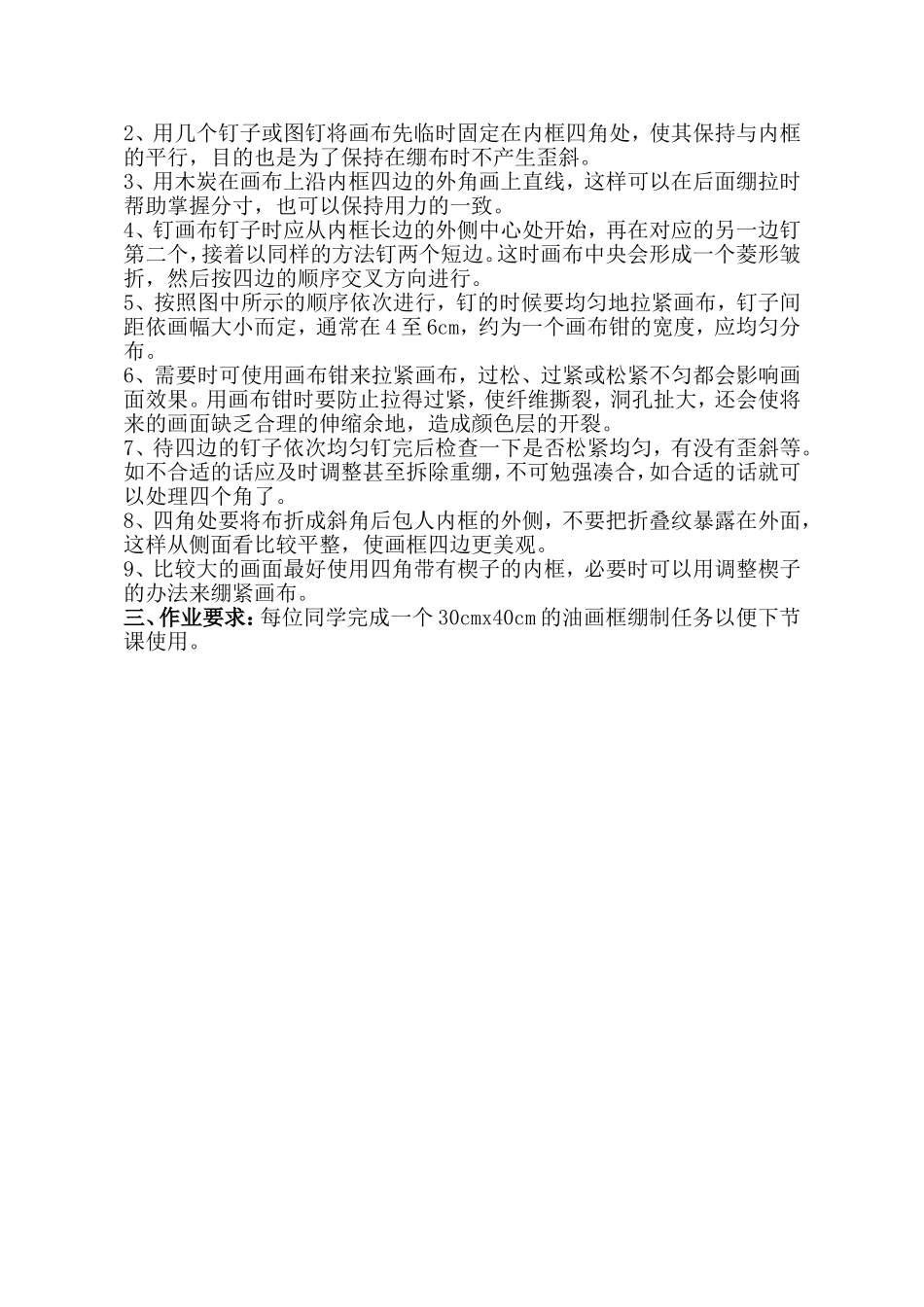 油画基础知识_第2页