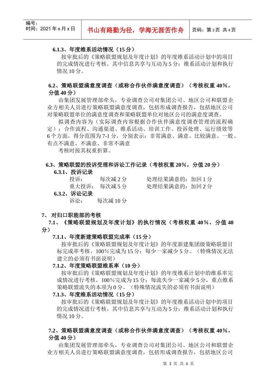 策略联盟评估和考核管理作业规则_第3页