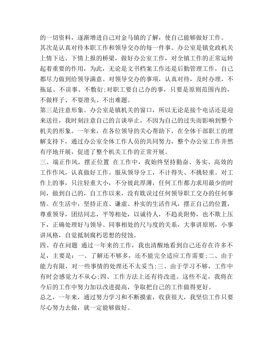 整理生产部文员年终个人工作总结 生产部文员工作内容 _第2页