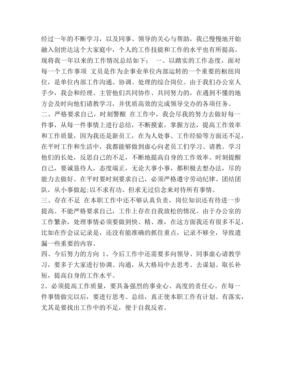 整理生产部文员年终个人工作总结 生产部文员工作内容 _第3页