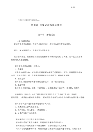 试议形象采访与现场抓拍