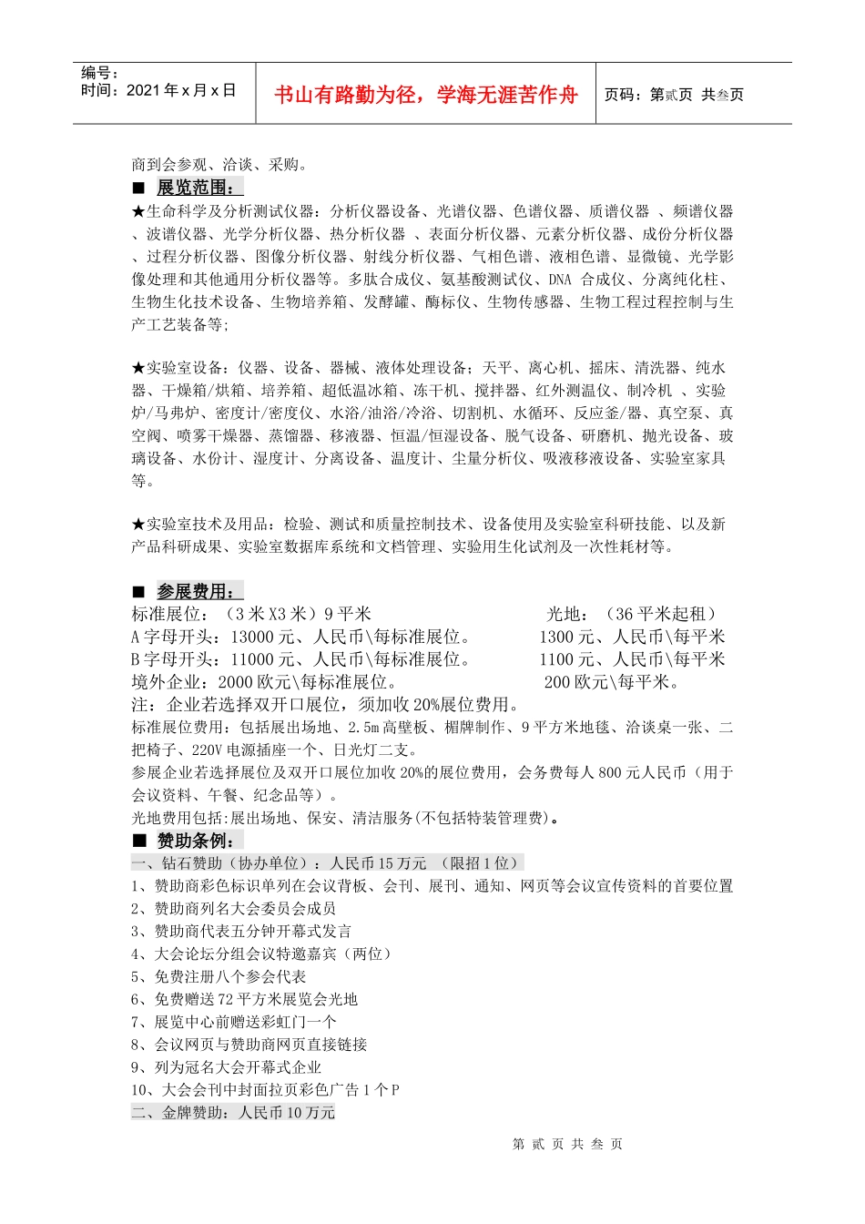 XXXX上海国际生命科学仪器及实验室设备展览会_第2页