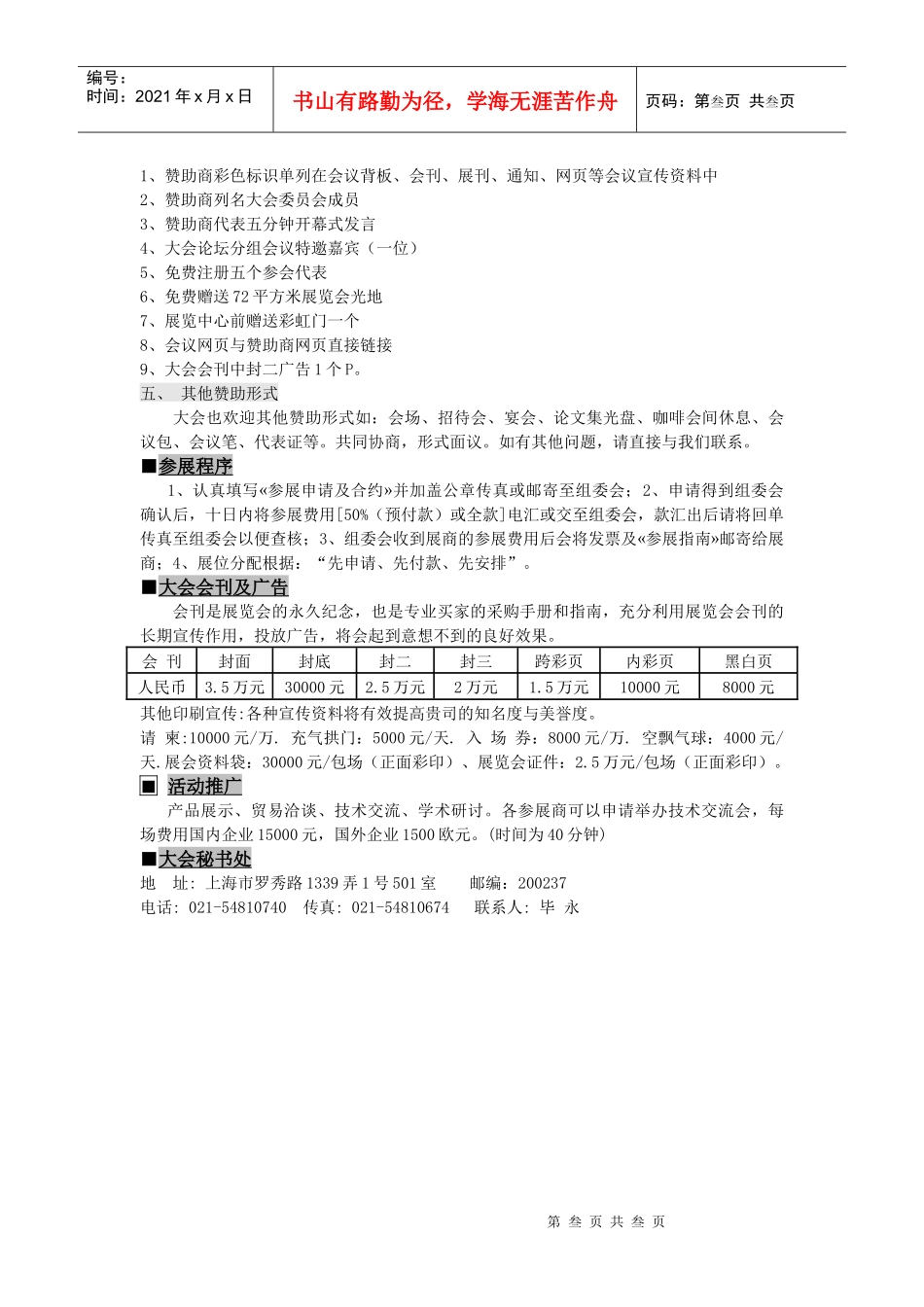XXXX上海国际生命科学仪器及实验室设备展览会_第3页