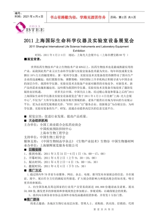 XXXX上海国际生命科学仪器及实验室设备展览会