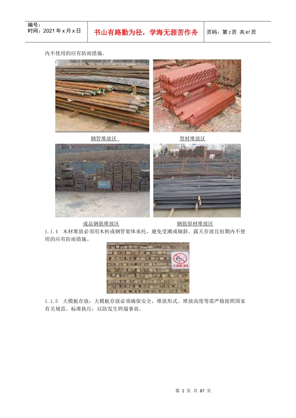 现场安全文明施工管理规定(样板)_第2页