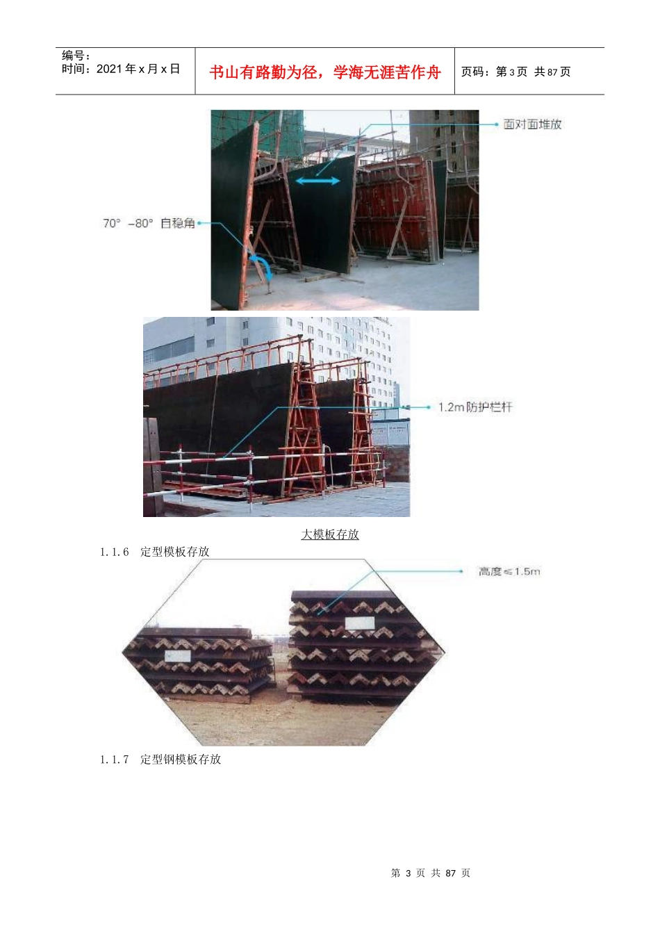 现场安全文明施工管理规定(样板)_第3页