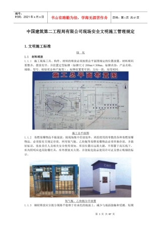 现场安全文明施工管理规定(样板)