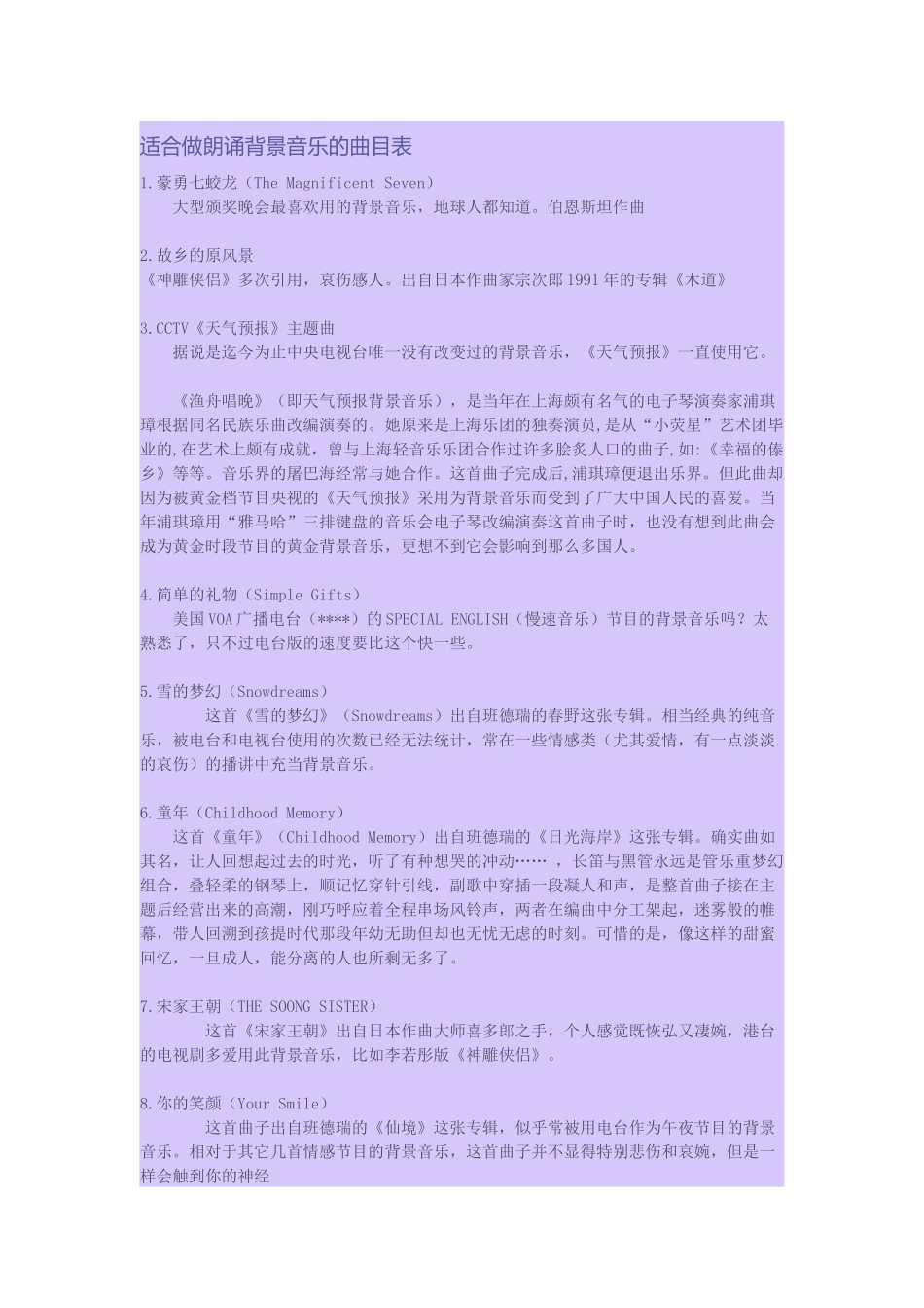 适合做朗诵背景音乐的曲目表_第1页