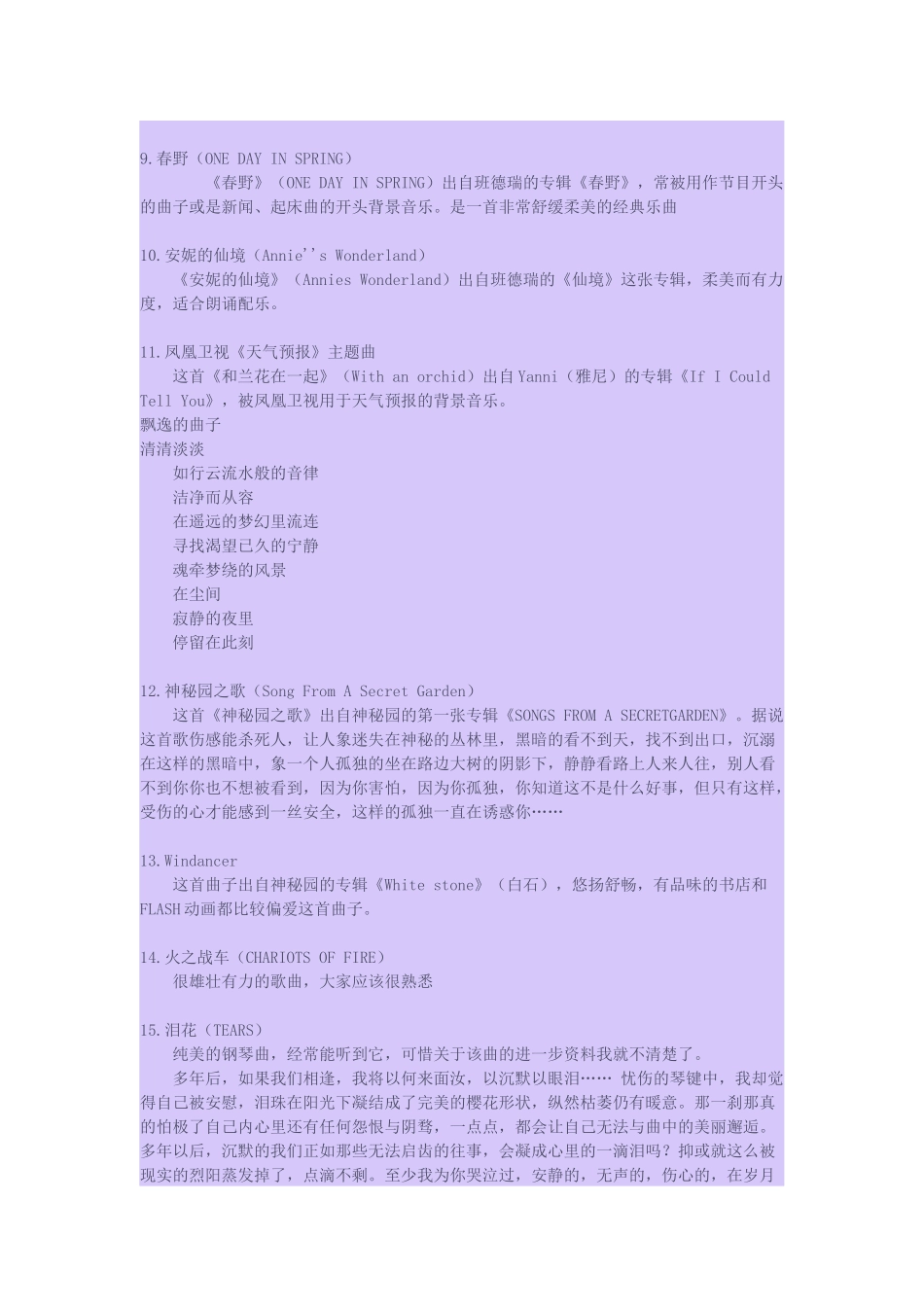 适合做朗诵背景音乐的曲目表_第2页