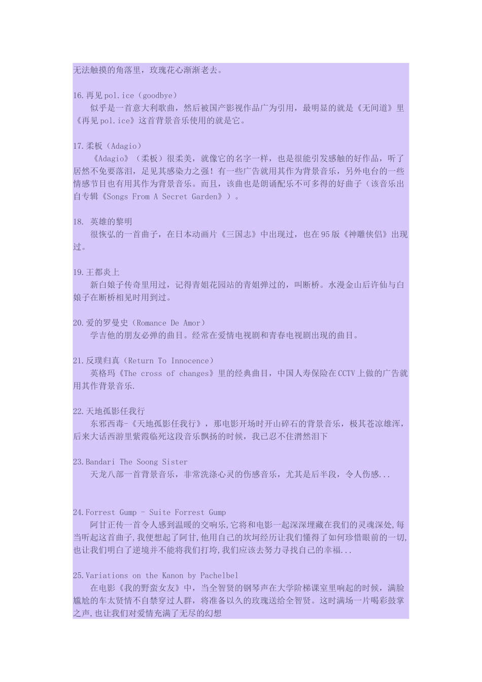 适合做朗诵背景音乐的曲目表_第3页