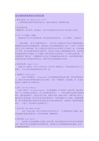 适合做朗诵背景音乐的曲目表