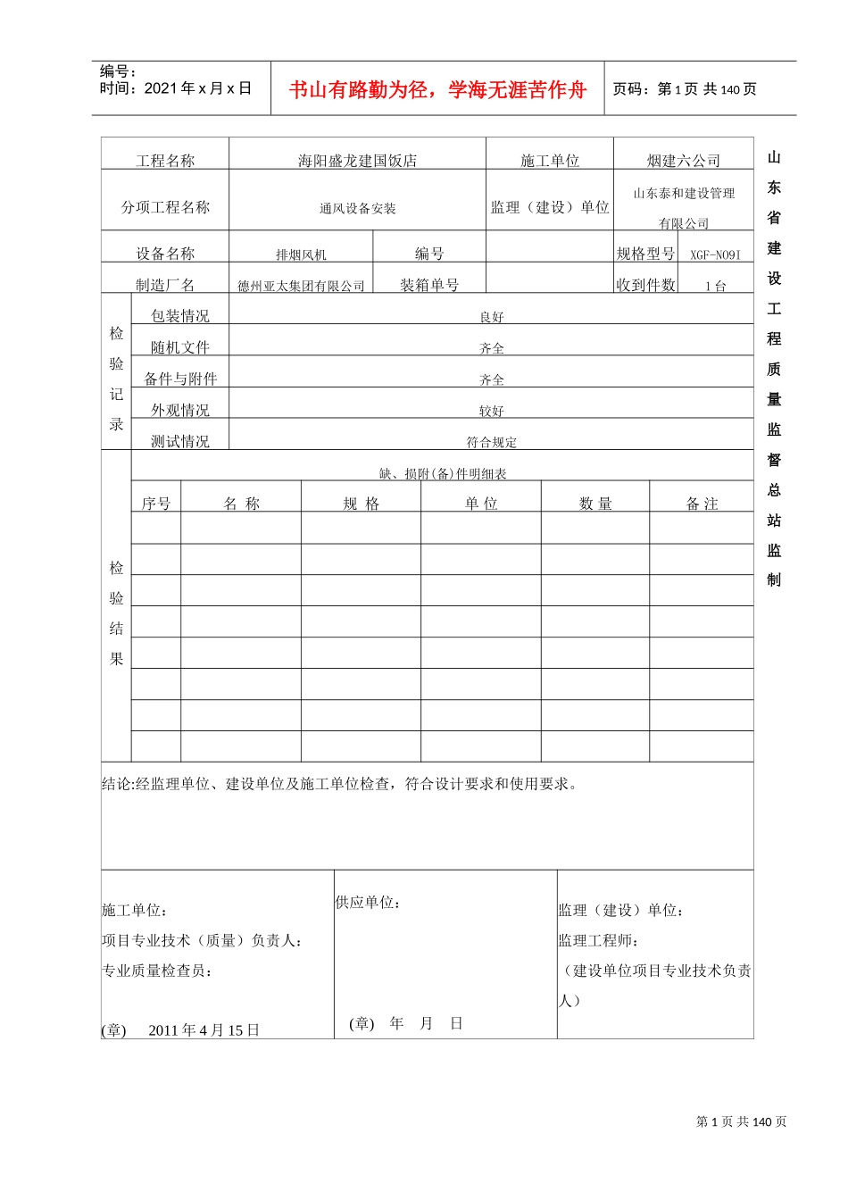 设备(开箱)进场验收记录(DOC82页)_第2页