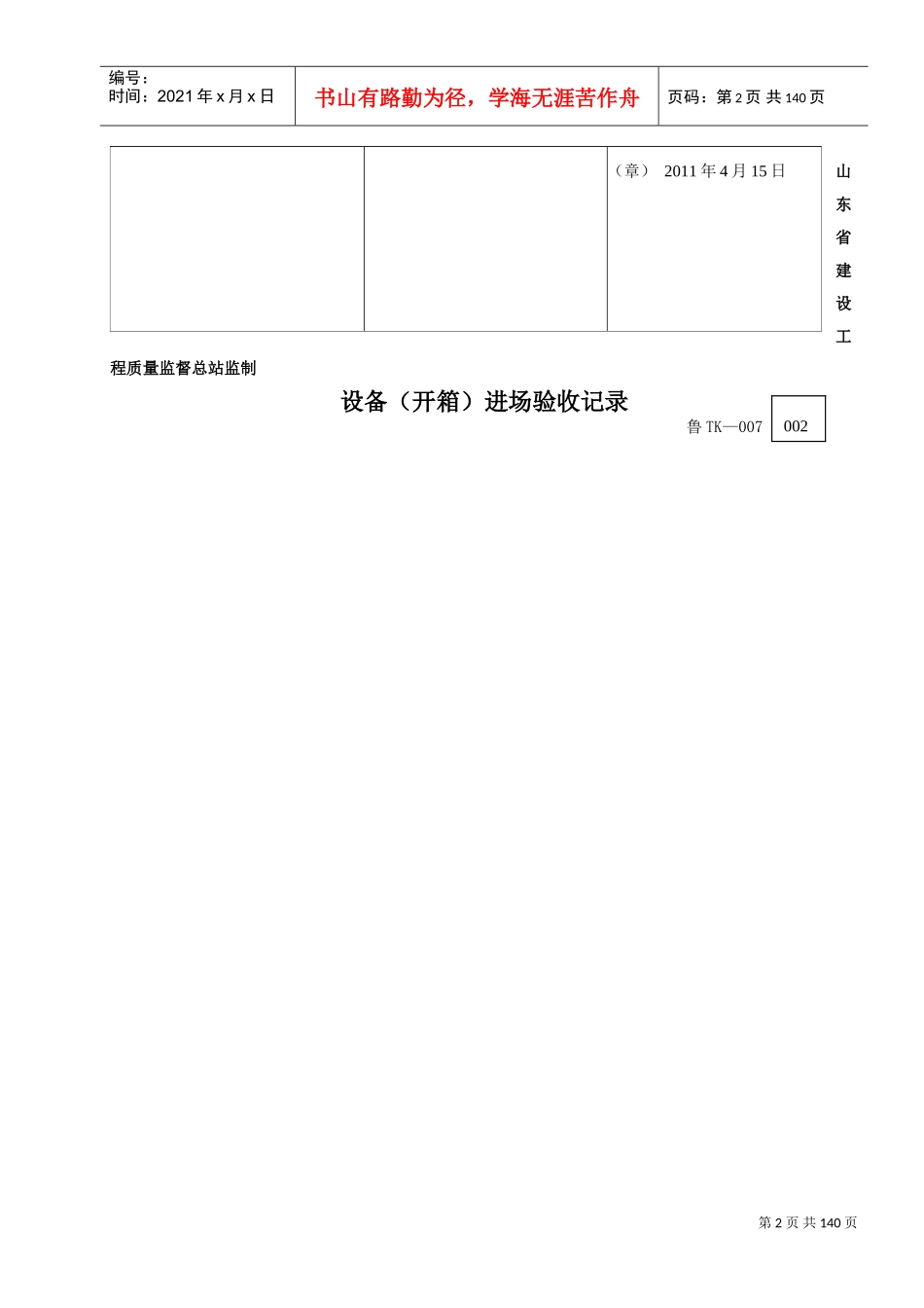 设备(开箱)进场验收记录(DOC82页)_第3页