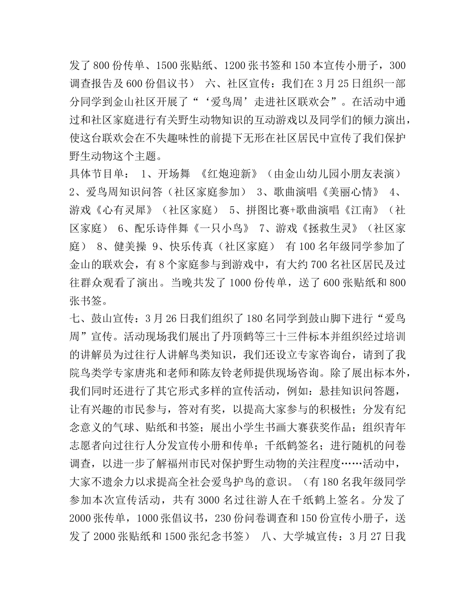 整理爱鸟周活动工作总结范文_个人工作总结范文 _第3页
