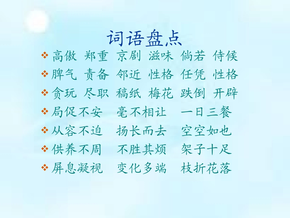 语文园地四(人教版四年级上册PPT)_第2页