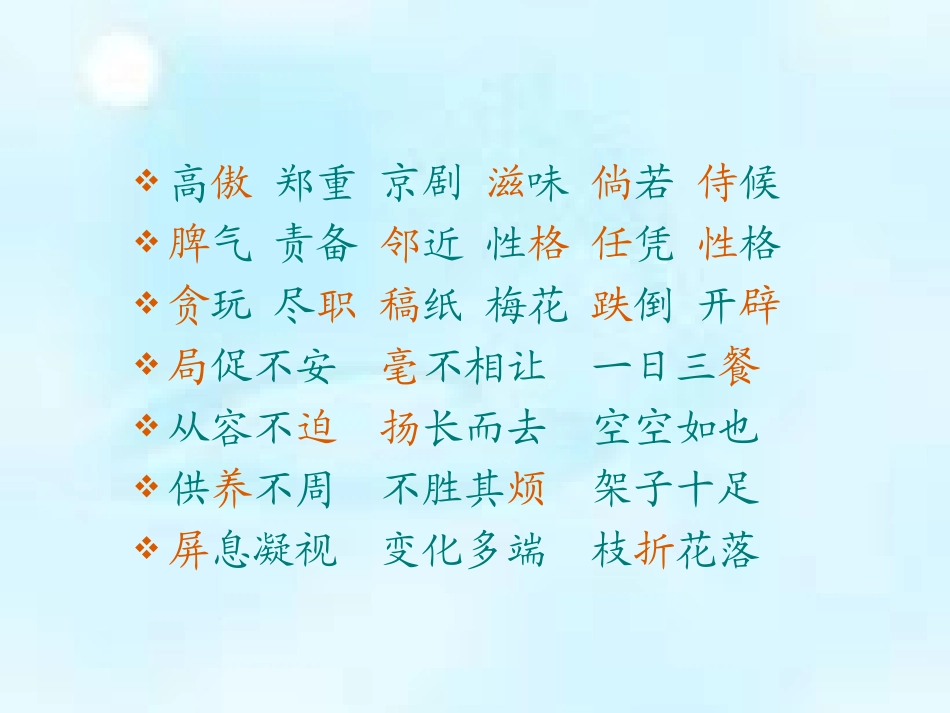 语文园地四(人教版四年级上册PPT)_第3页