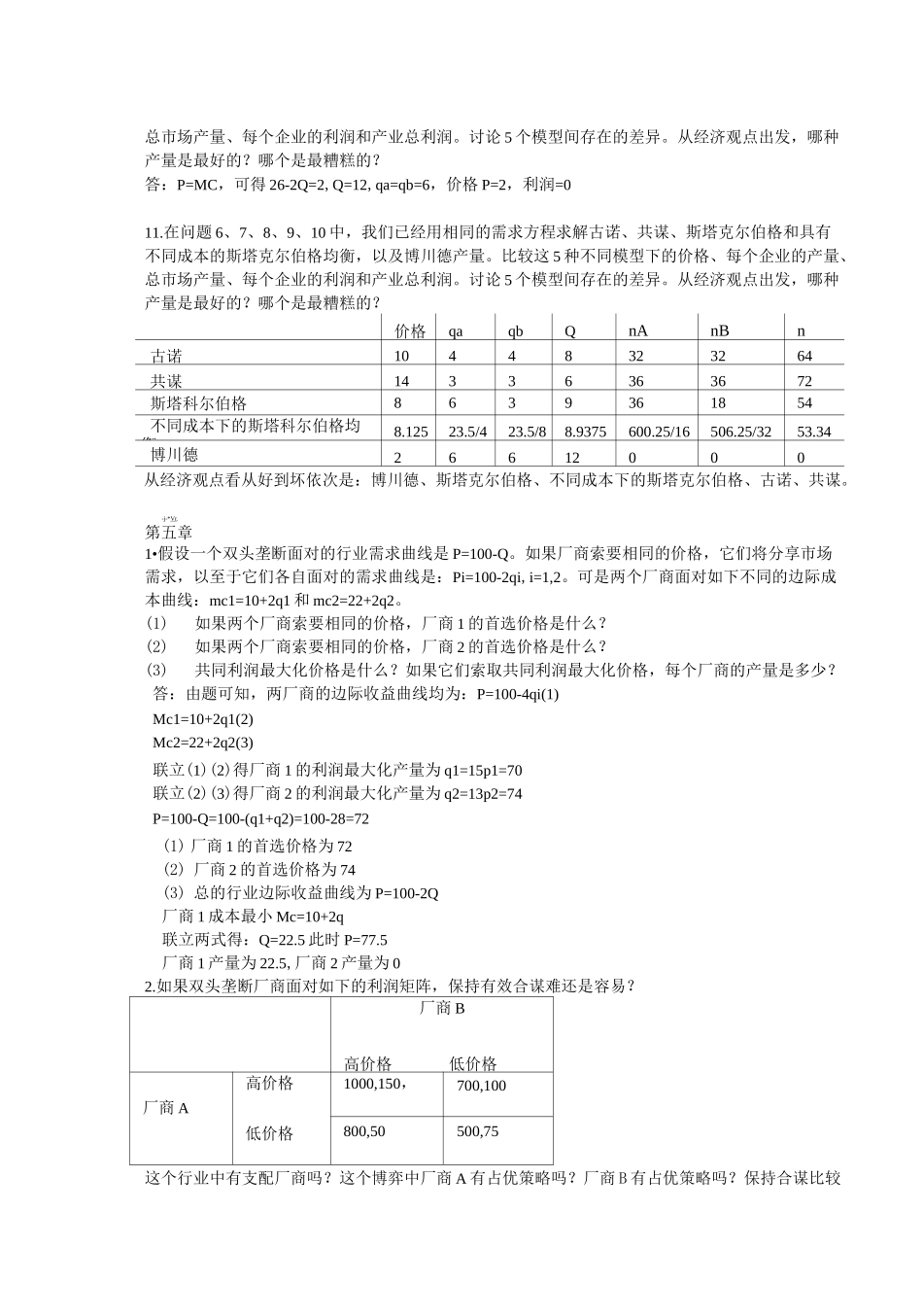 产业组织理论计算_第2页