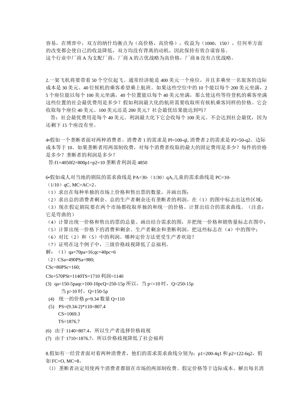 产业组织理论计算_第3页