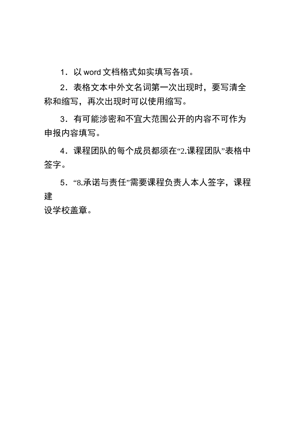 省级资源共享课程建设项目申报书_第2页