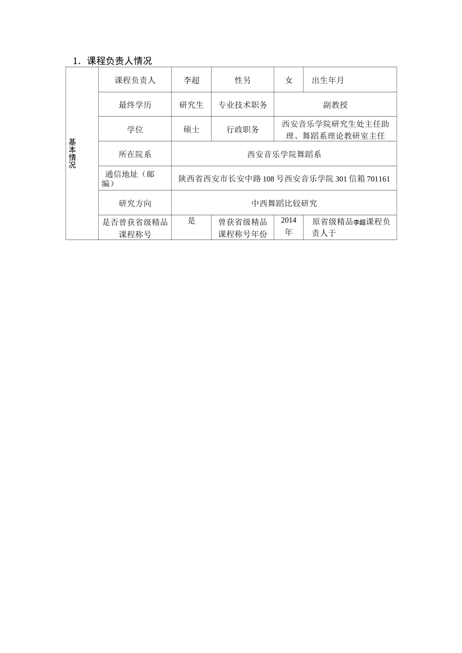 省级资源共享课程建设项目申报书_第3页