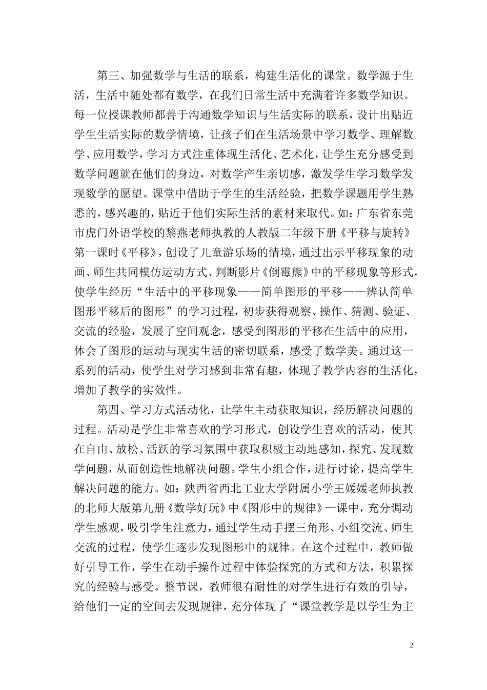 参加第十二届小学数学教学改革观摩交流展示培训活动体会_第2页