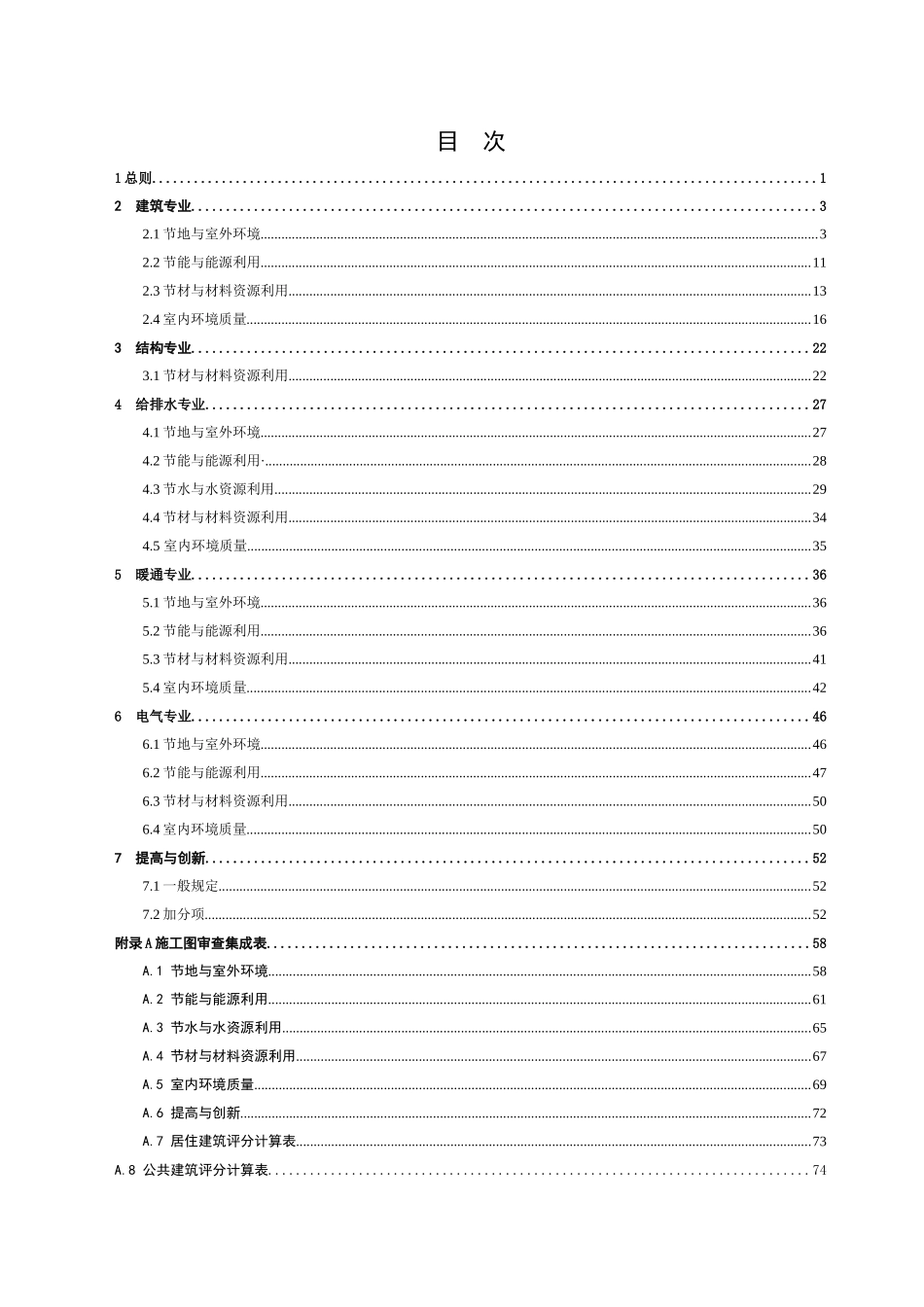北京市绿色建筑施工图审查要点(2017年修订)_第2页