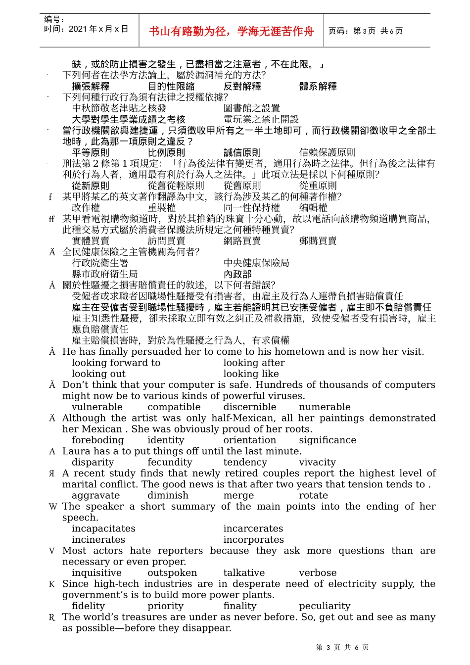 公务人员特种考试国家安全局国家安全情报人员考试试题_第3页