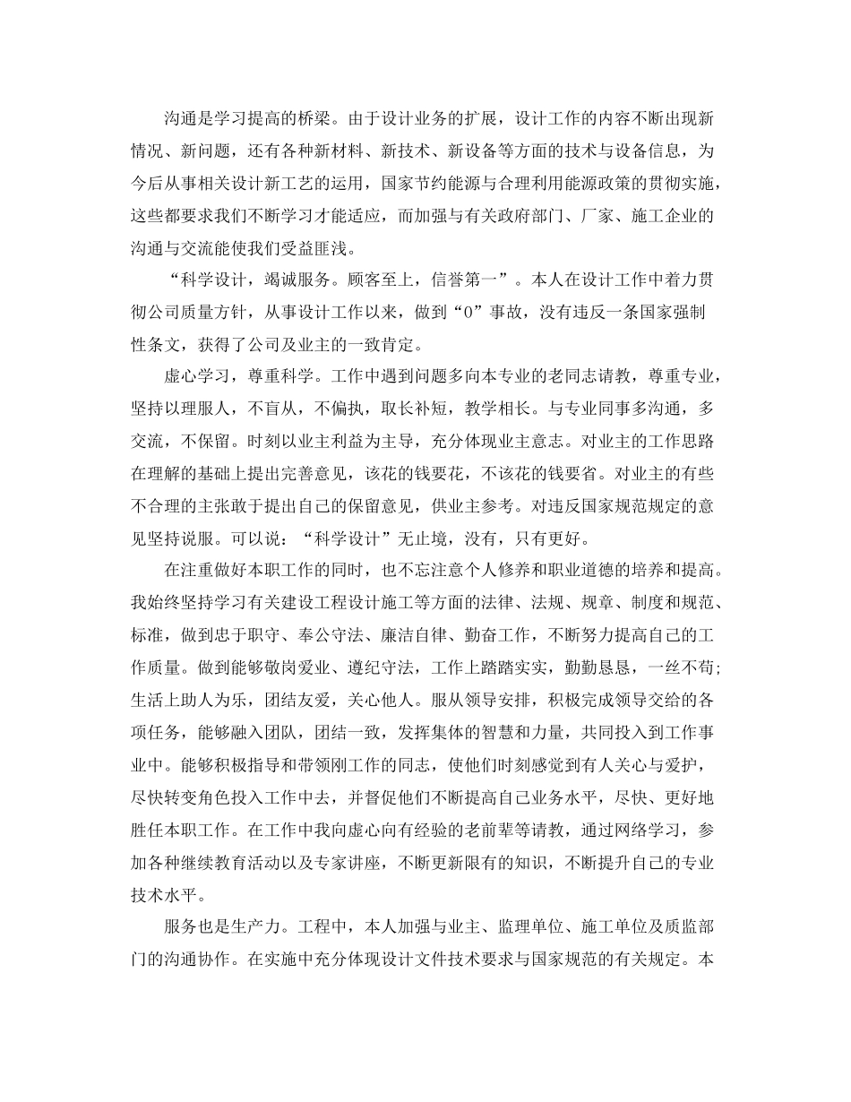 暖通工程师年终工作总结怎么写 _第2页