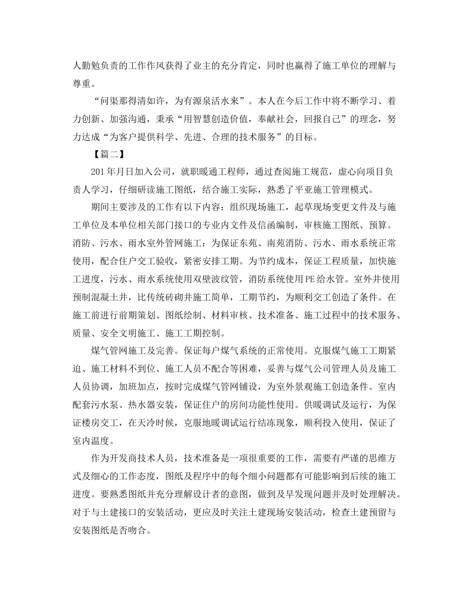 暖通工程师年终工作总结怎么写 _第3页